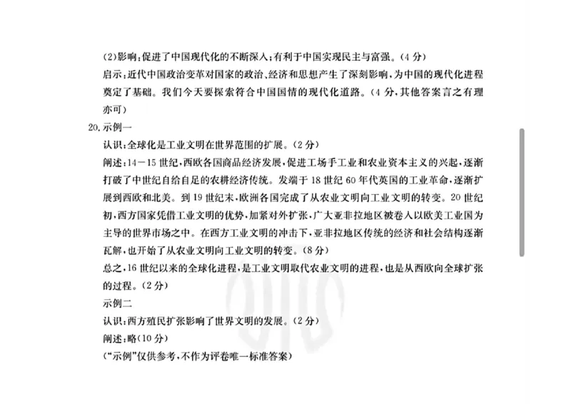 5.22金太阳历史答案_2024年5月_01按日期_25号_2024届江西省金太阳（515C）高三5月联考_2024届江西省金太阳高三5月联考（515C）历史