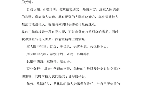 空乘职业规划_E6-职业规划_82空乘专业
