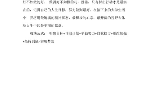 空乘职业规划_E6-职业规划_82空乘专业