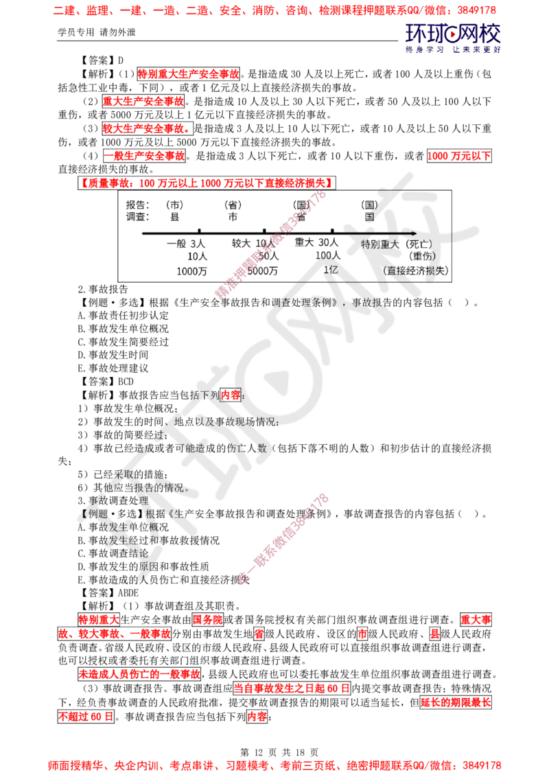 03.精题必练（三）_监理工程师_2025监理工程师_2025年监理工程师SVIP_2025年监理概论法规SVIP_03-习题精析✿实战特训✿模考通关_11-概论《精题必练班》徐云博HQ推荐