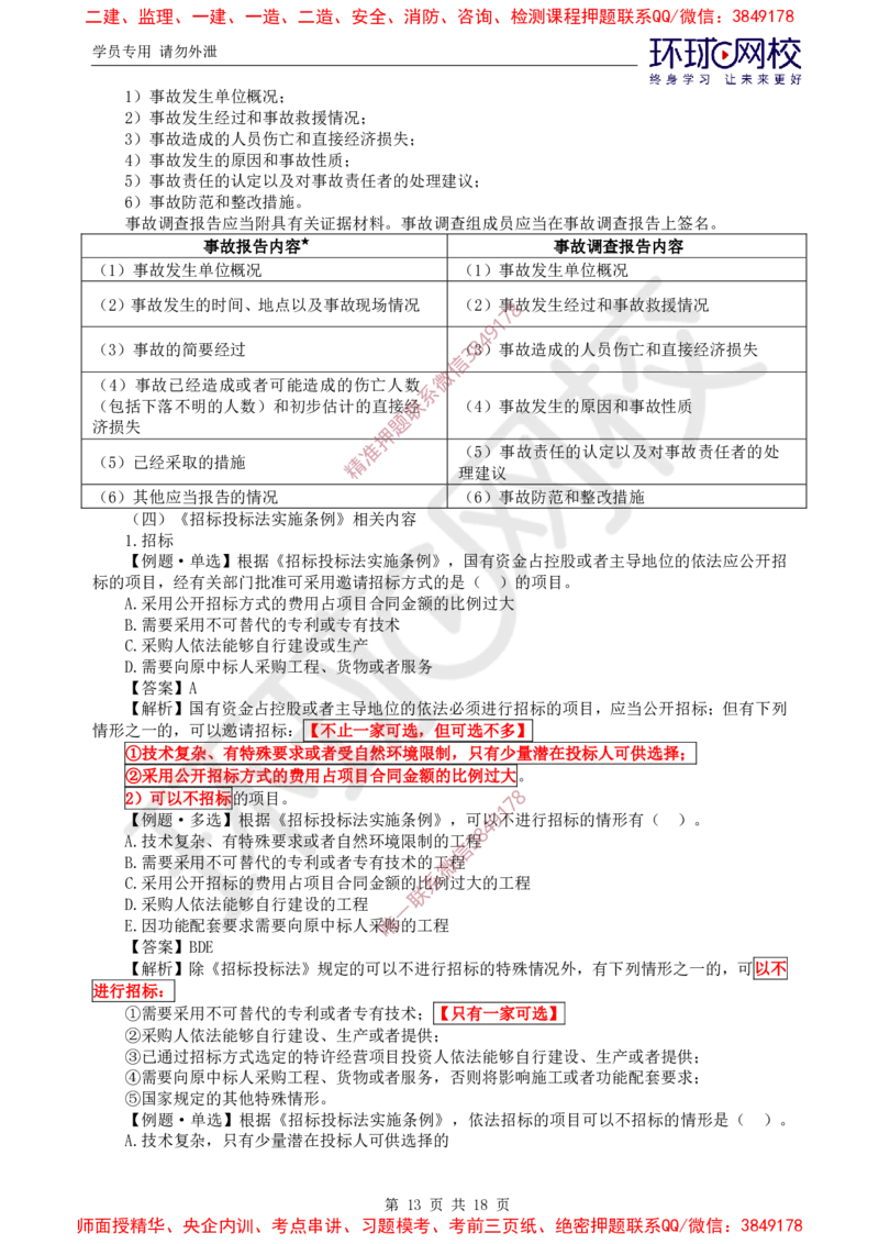 03.精题必练（三）_监理工程师_2025监理工程师_2025年监理工程师SVIP_2025年监理概论法规SVIP_03-习题精析✿实战特训✿模考通关_11-概论《精题必练班》徐云博HQ推荐