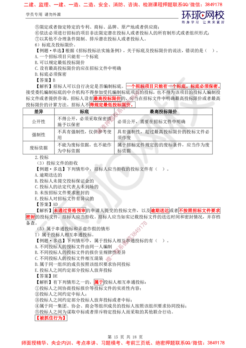 03.精题必练（三）_监理工程师_2025监理工程师_2025年监理工程师SVIP_2025年监理概论法规SVIP_03-习题精析✿实战特训✿模考通关_11-概论《精题必练班》徐云博HQ推荐