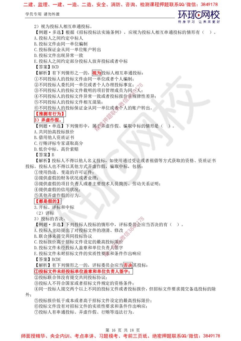 03.精题必练（三）_监理工程师_2025监理工程师_2025年监理工程师SVIP_2025年监理概论法规SVIP_03-习题精析✿实战特训✿模考通关_11-概论《精题必练班》徐云博HQ推荐