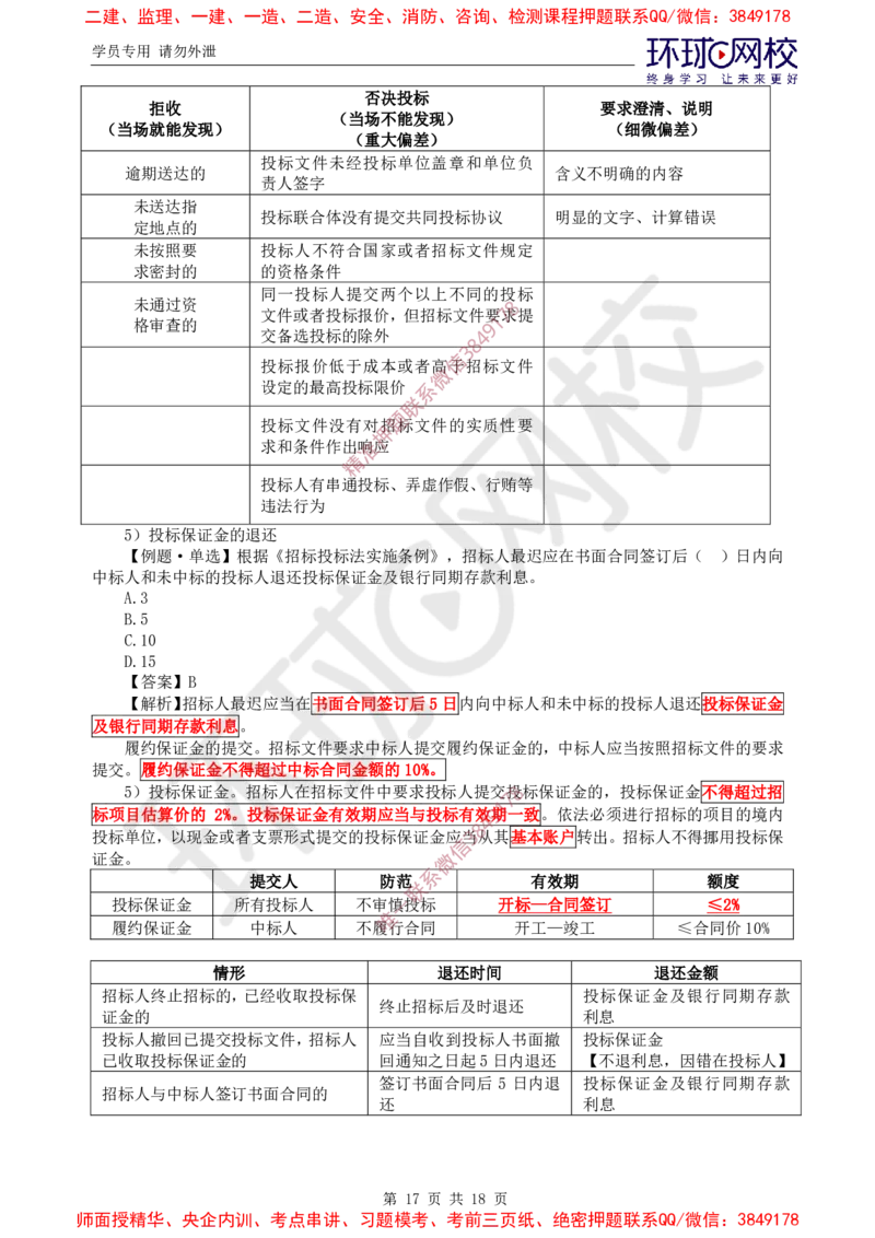 03.精题必练（三）_监理工程师_2025监理工程师_2025年监理工程师SVIP_2025年监理概论法规SVIP_03-习题精析✿实战特训✿模考通关_11-概论《精题必练班》徐云博HQ推荐