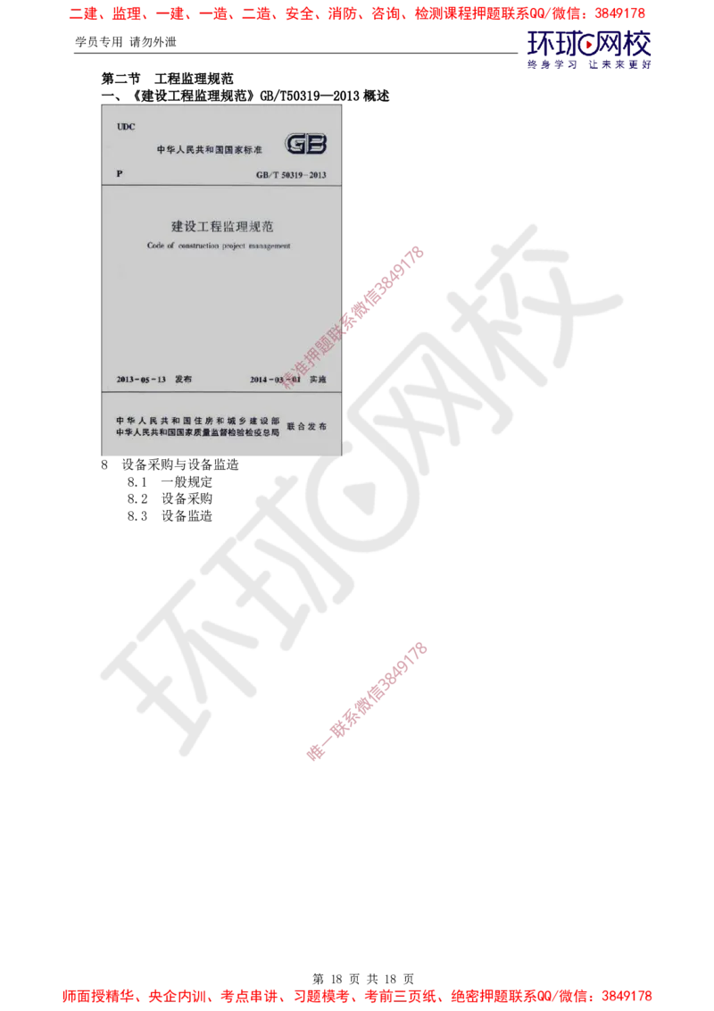 03.精题必练（三）_监理工程师_2025监理工程师_2025年监理工程师SVIP_2025年监理概论法规SVIP_03-习题精析✿实战特训✿模考通关_11-概论《精题必练班》徐云博HQ推荐