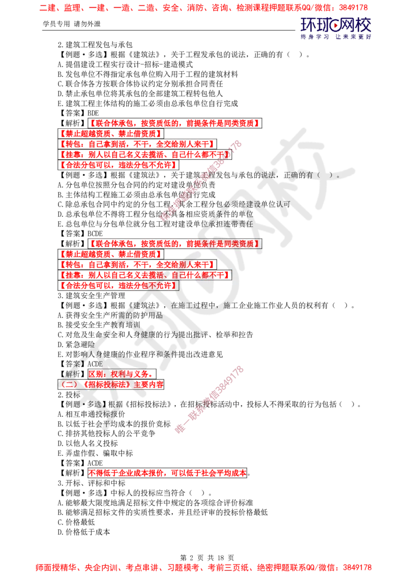 03.精题必练（三）_监理工程师_2025监理工程师_2025年监理工程师SVIP_2025年监理概论法规SVIP_03-习题精析✿实战特训✿模考通关_11-概论《精题必练班》徐云博HQ推荐