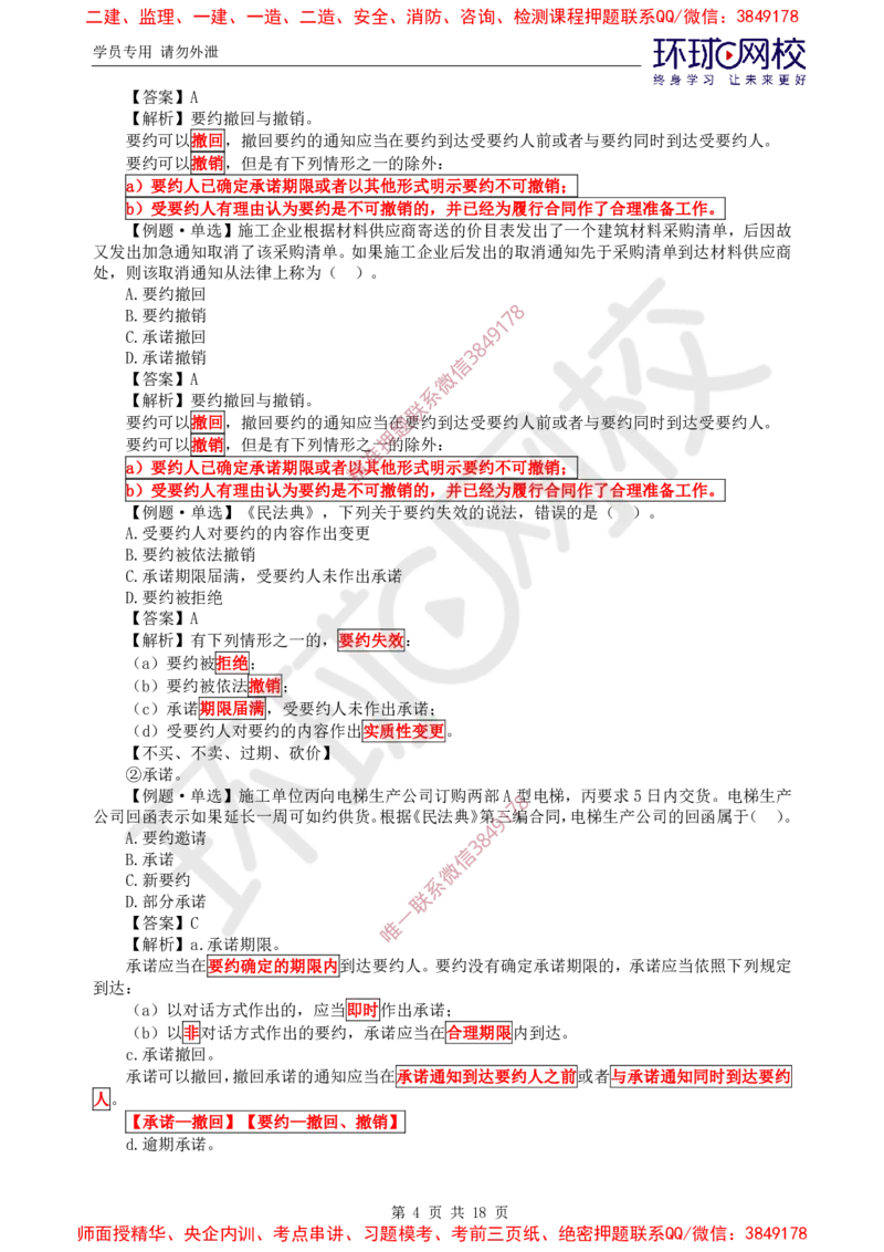 03.精题必练（三）_监理工程师_2025监理工程师_2025年监理工程师SVIP_2025年监理概论法规SVIP_03-习题精析✿实战特训✿模考通关_11-概论《精题必练班》徐云博HQ推荐