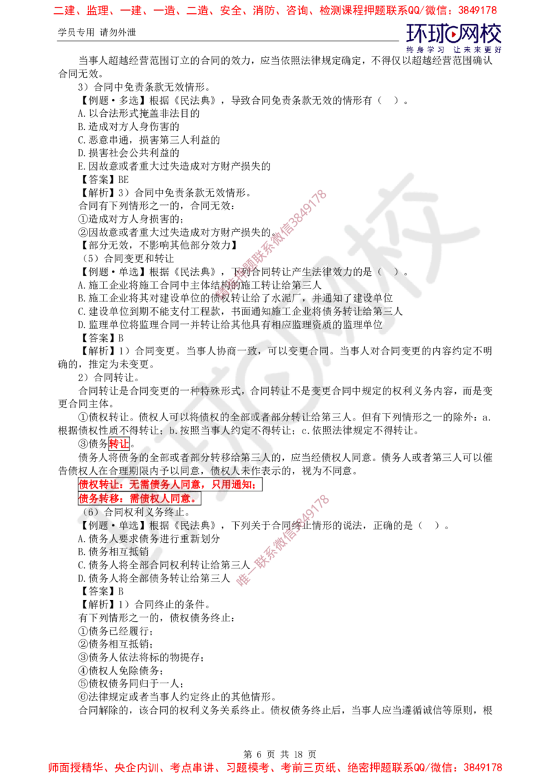 03.精题必练（三）_监理工程师_2025监理工程师_2025年监理工程师SVIP_2025年监理概论法规SVIP_03-习题精析✿实战特训✿模考通关_11-概论《精题必练班》徐云博HQ推荐