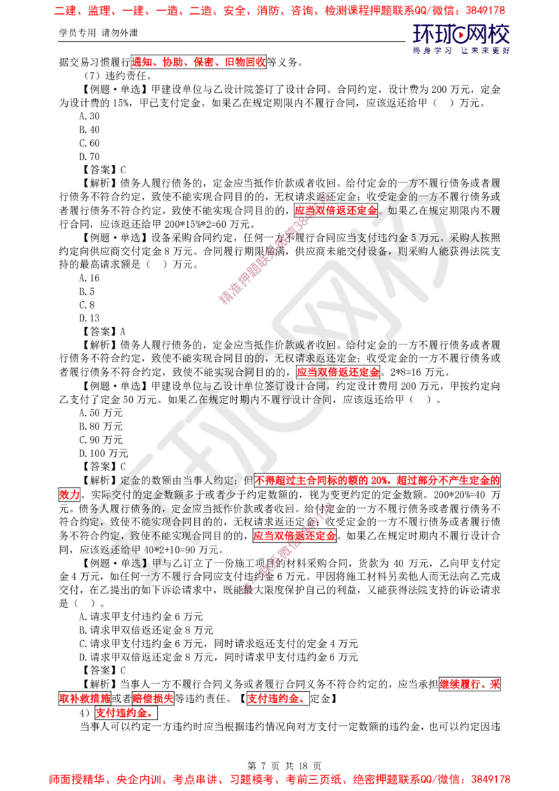 03.精题必练（三）_监理工程师_2025监理工程师_2025年监理工程师SVIP_2025年监理概论法规SVIP_03-习题精析✿实战特训✿模考通关_11-概论《精题必练班》徐云博HQ推荐