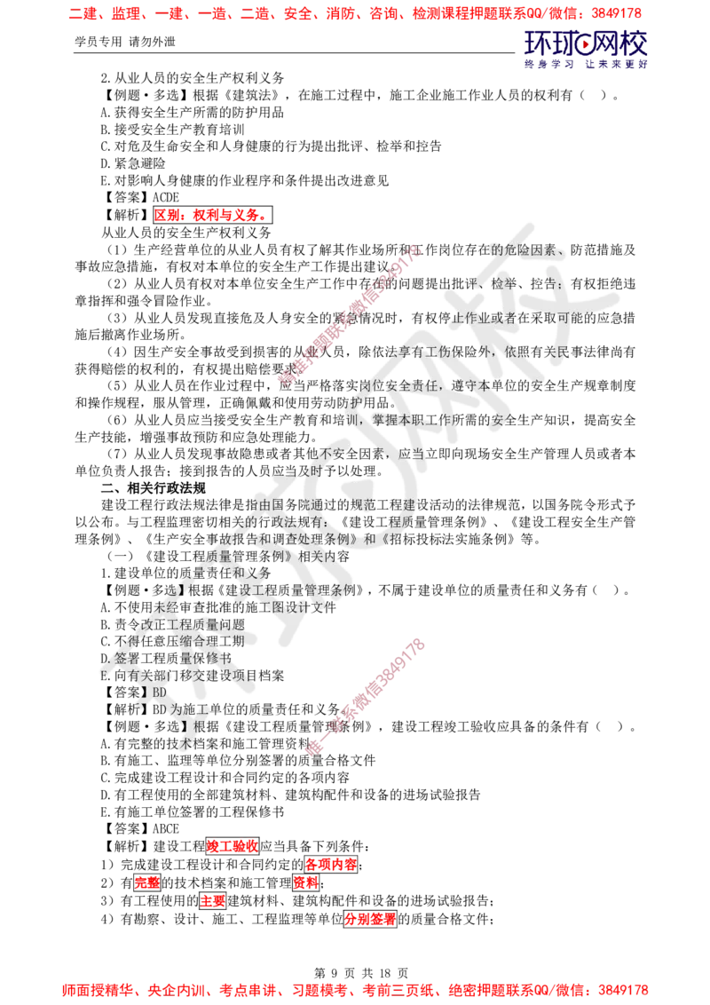 03.精题必练（三）_监理工程师_2025监理工程师_2025年监理工程师SVIP_2025年监理概论法规SVIP_03-习题精析✿实战特训✿模考通关_11-概论《精题必练班》徐云博HQ推荐