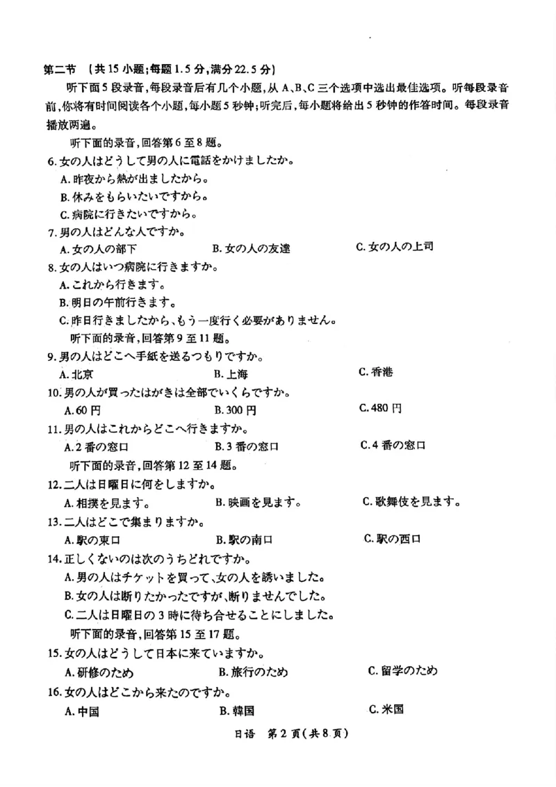 2024年茂名市高三年级第二次综合测试日语试卷_2024年4月_01按日期_15号_2024届广东省茂名高三年级第二次综合测试_2024年茂名市高三年级第二次综合测试日语