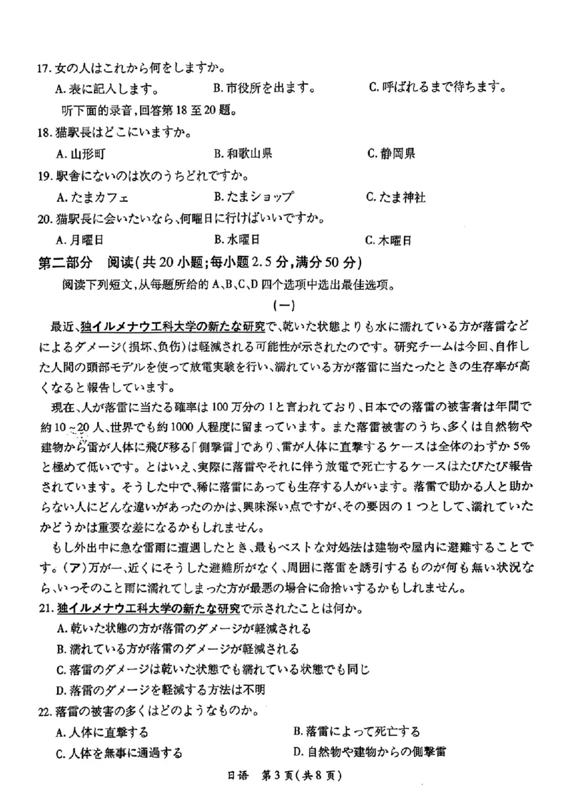 2024年茂名市高三年级第二次综合测试日语试卷_2024年4月_01按日期_15号_2024届广东省茂名高三年级第二次综合测试_2024年茂名市高三年级第二次综合测试日语