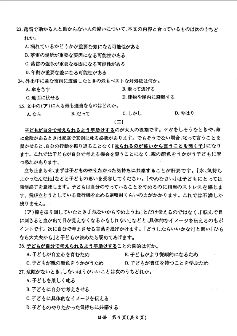 2024年茂名市高三年级第二次综合测试日语试卷_2024年4月_01按日期_15号_2024届广东省茂名高三年级第二次综合测试_2024年茂名市高三年级第二次综合测试日语
