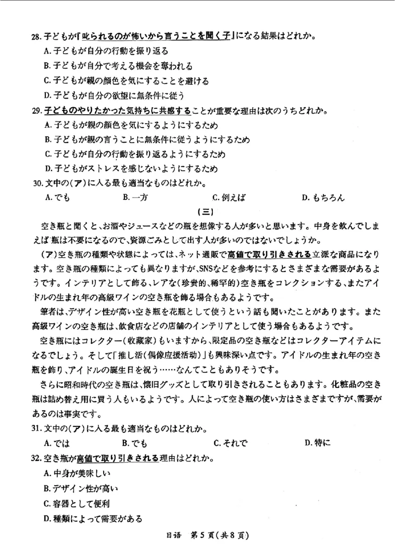 2024年茂名市高三年级第二次综合测试日语试卷_2024年4月_01按日期_15号_2024届广东省茂名高三年级第二次综合测试_2024年茂名市高三年级第二次综合测试日语