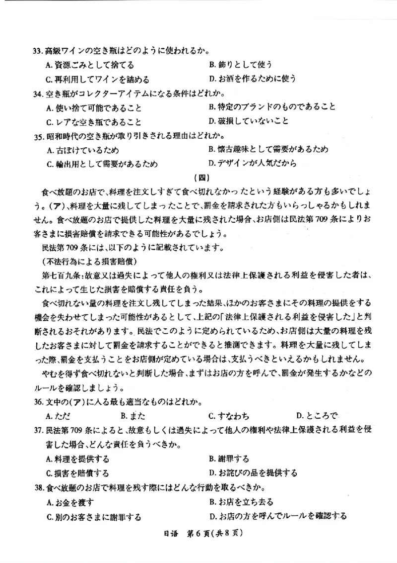 2024年茂名市高三年级第二次综合测试日语试卷_2024年4月_01按日期_15号_2024届广东省茂名高三年级第二次综合测试_2024年茂名市高三年级第二次综合测试日语