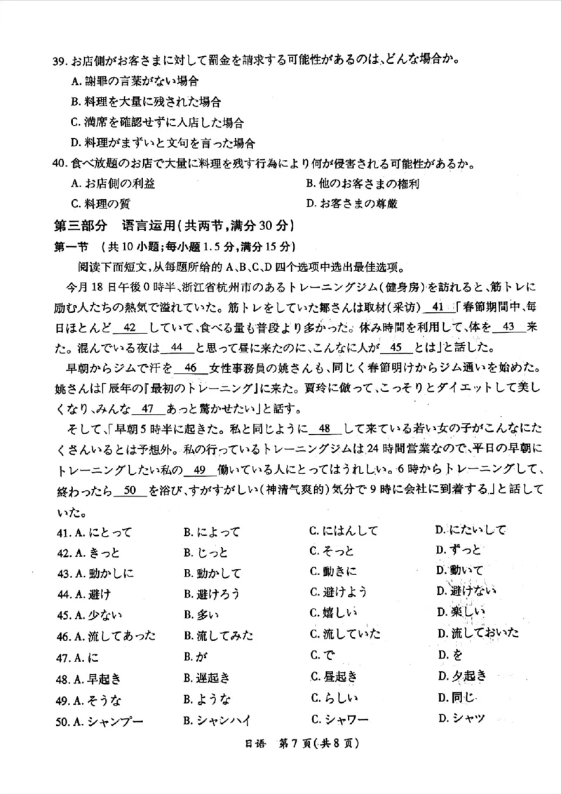 2024年茂名市高三年级第二次综合测试日语试卷_2024年4月_01按日期_15号_2024届广东省茂名高三年级第二次综合测试_2024年茂名市高三年级第二次综合测试日语