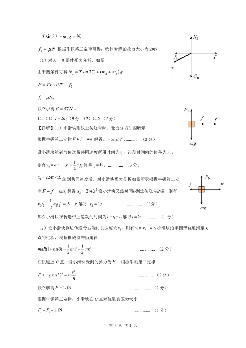 物理参考答案（详解）_8月_240812湖北省腾云联盟2024-2025学年高三上学期8月联考_5-物理