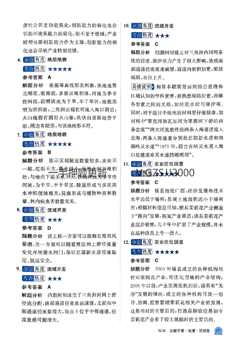 预测卷地理答案_2024高考押题卷_52024金太阳全系列_（新高考版）jty临考预测押题密卷_预测卷答案