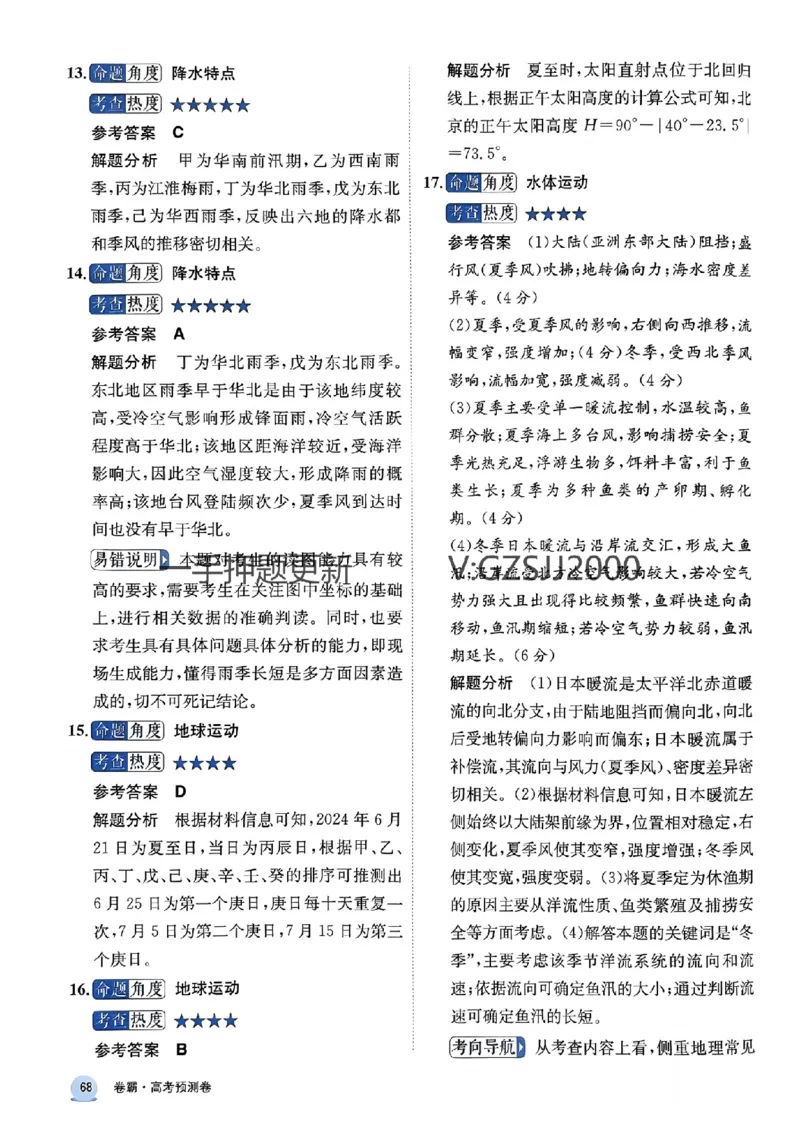 预测卷地理答案_2024高考押题卷_52024金太阳全系列_（新高考版）jty临考预测押题密卷_预测卷答案