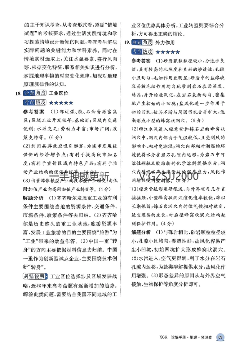 预测卷地理答案_2024高考押题卷_52024金太阳全系列_（新高考版）jty临考预测押题密卷_预测卷答案