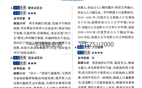 预测卷地理答案_2024高考押题卷_52024金太阳全系列_（新高考版）jty临考预测押题密卷_预测卷答案