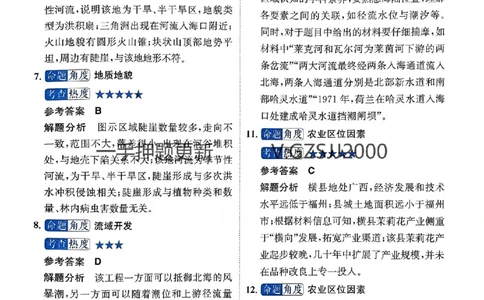 预测卷地理答案_2024高考押题卷_52024金太阳全系列_（新高考版）jty临考预测押题密卷_预测卷答案