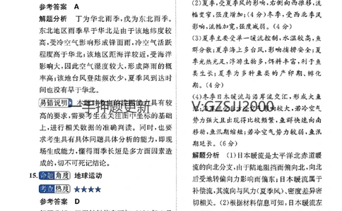 预测卷地理答案_2024高考押题卷_52024金太阳全系列_（新高考版）jty临考预测押题密卷_预测卷答案