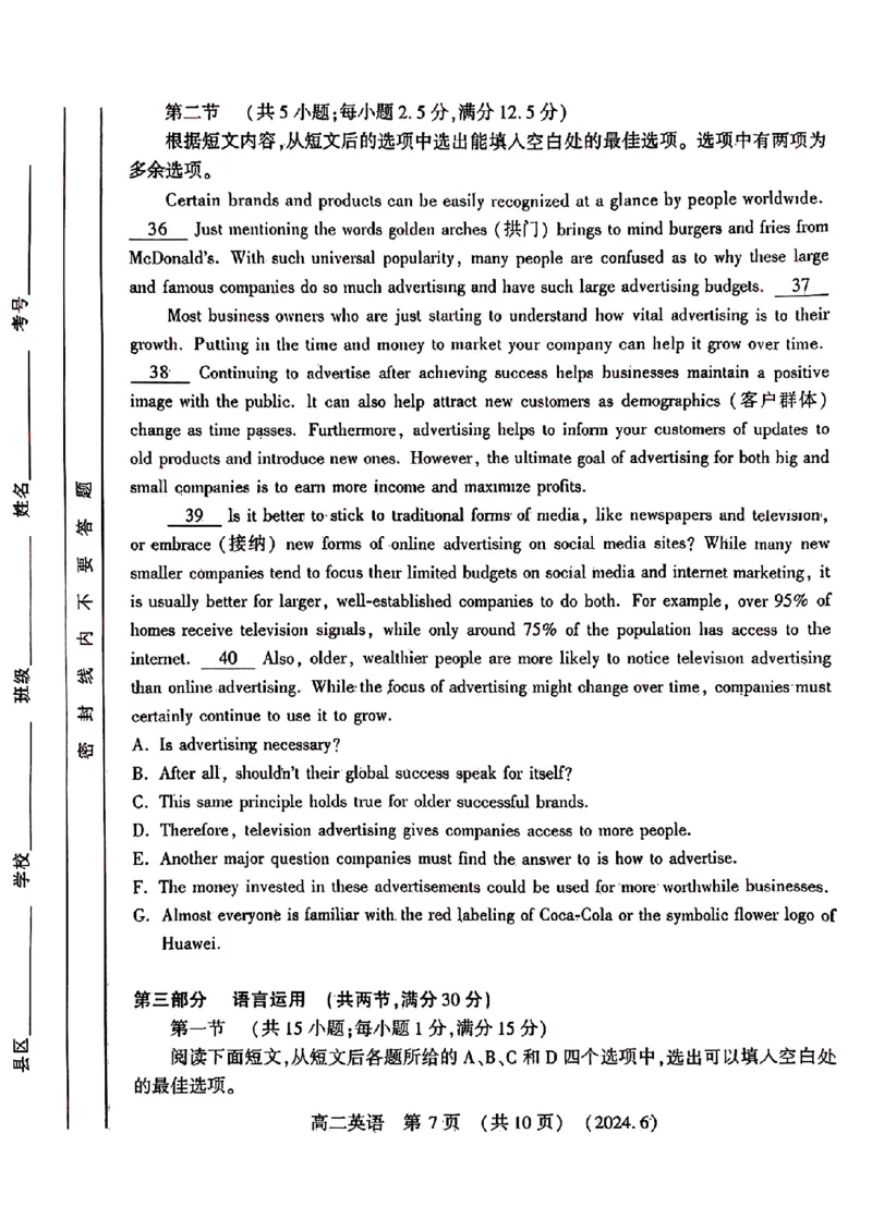 英语试卷及答案_6月_240613河南省洛阳市2023-2024学年高二下学期6月质量检测