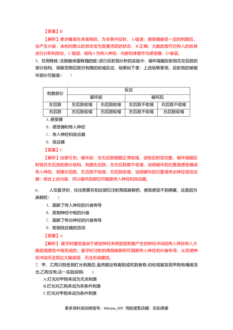 2.2神经调节的基本方式（练习）（解析版）_E015高中全科试卷_生物试题_选修1_2.同步练习_2.同步练习（第二套）