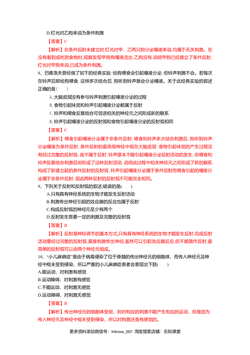 2.2神经调节的基本方式（练习）（解析版）_E015高中全科试卷_生物试题_选修1_2.同步练习_2.同步练习（第二套）