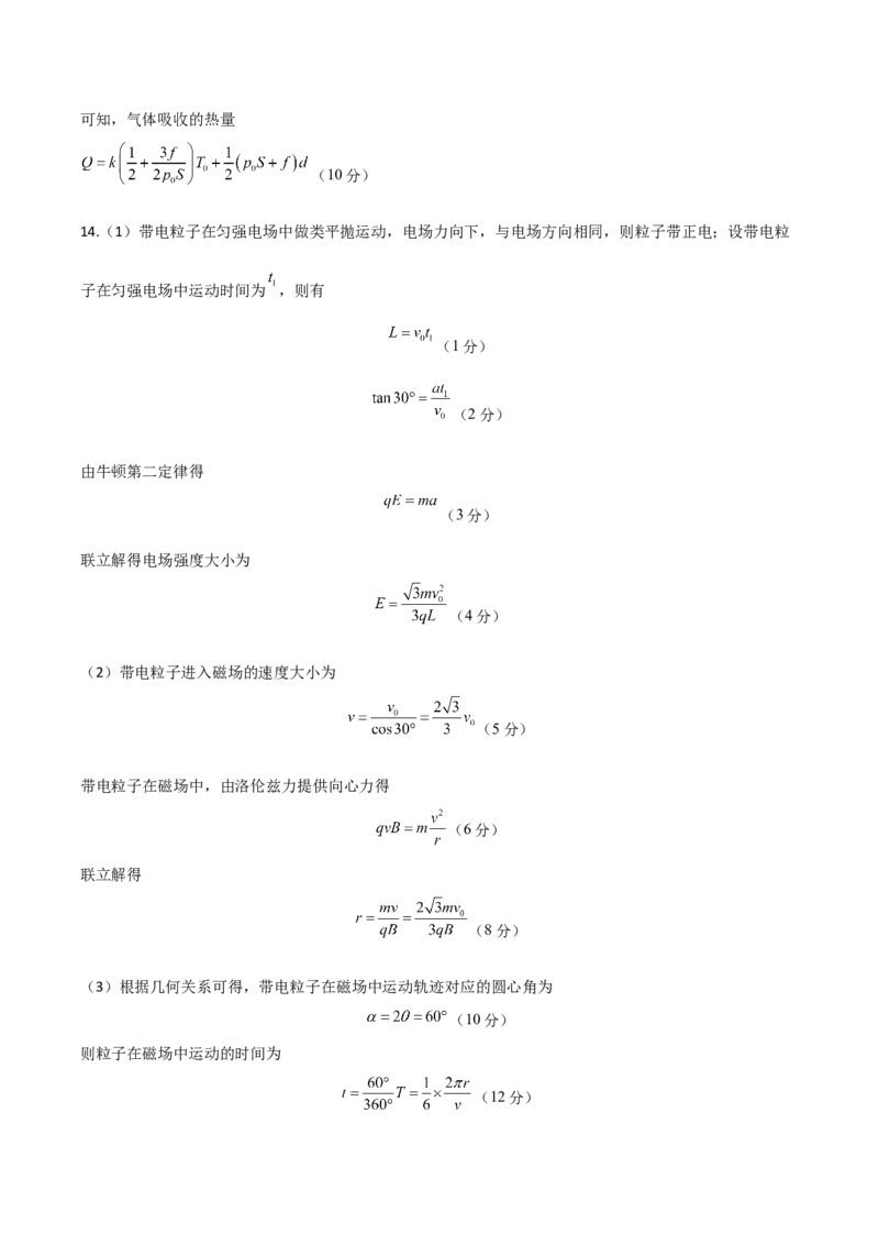 黄金卷01（参考答案）-赢在高考&middot;黄金8卷备战2024年高考物理模拟卷（安徽专用）_2024高考押题卷_92024赢在高考全系列_赢在高考&middot;黄金8卷备战2024年高考物理模拟卷