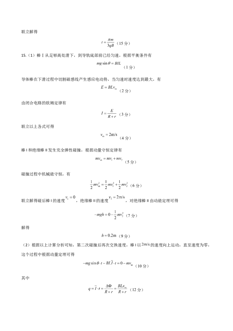 黄金卷01（参考答案）-赢在高考&middot;黄金8卷备战2024年高考物理模拟卷（安徽专用）_2024高考押题卷_92024赢在高考全系列_赢在高考&middot;黄金8卷备战2024年高考物理模拟卷