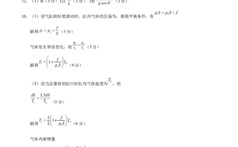 黄金卷01（参考答案）-赢在高考&middot;黄金8卷备战2024年高考物理模拟卷（安徽专用）_2024高考押题卷_92024赢在高考全系列_赢在高考&middot;黄金8卷备战2024年高考物理模拟卷