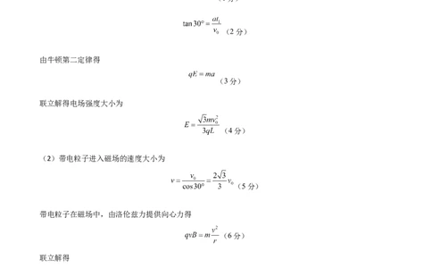 黄金卷01（参考答案）-赢在高考&middot;黄金8卷备战2024年高考物理模拟卷（安徽专用）_2024高考押题卷_92024赢在高考全系列_赢在高考&middot;黄金8卷备战2024年高考物理模拟卷