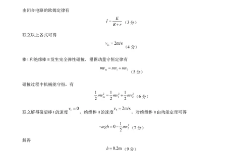 黄金卷01（参考答案）-赢在高考&middot;黄金8卷备战2024年高考物理模拟卷（安徽专用）_2024高考押题卷_92024赢在高考全系列_赢在高考&middot;黄金8卷备战2024年高考物理模拟卷