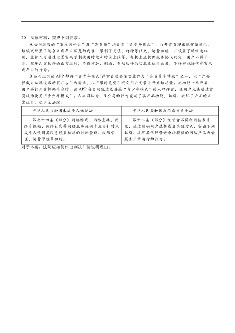 河北省唐山市第一中学2024-2025学年高三第一学期开学考试政治试卷_8月_240819河北省唐山一中2025届高三8月开学收心考试