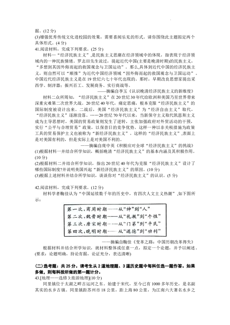2024届陕西省铜川市高三下学期第二次模拟考试文科综合试题含(1)_2024年3月_013月合集_2024届陕西省铜川市高三下学期第二次模拟考试