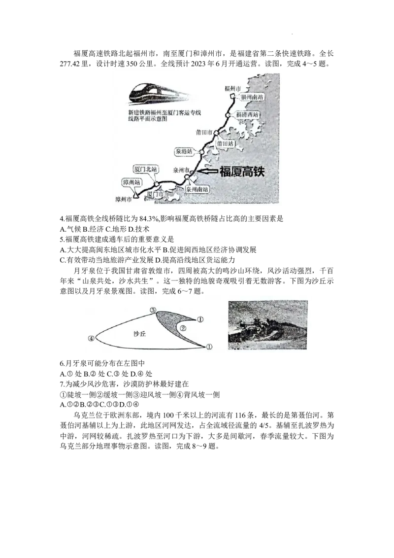 2024届陕西省铜川市高三下学期第二次模拟考试文科综合试题含(1)_2024年3月_013月合集_2024届陕西省铜川市高三下学期第二次模拟考试