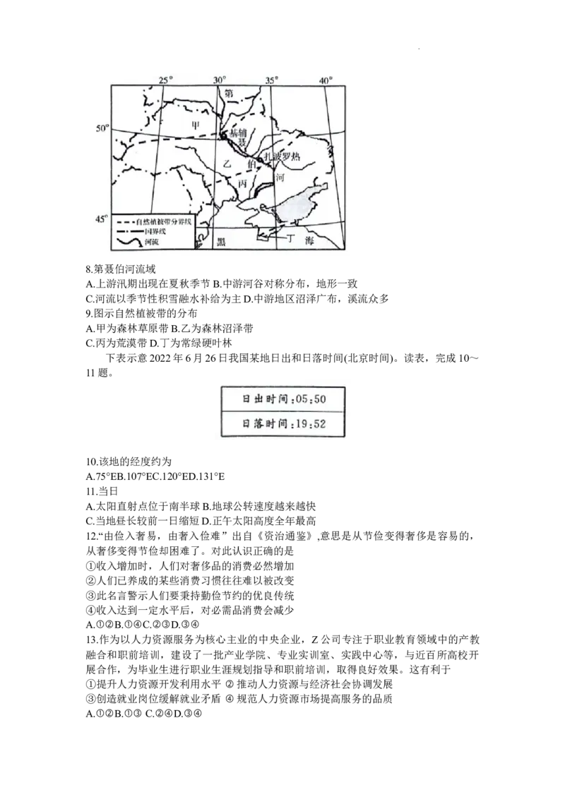 2024届陕西省铜川市高三下学期第二次模拟考试文科综合试题含(1)_2024年3月_013月合集_2024届陕西省铜川市高三下学期第二次模拟考试