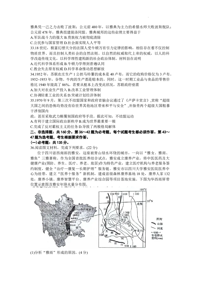 2024届陕西省铜川市高三下学期第二次模拟考试文科综合试题含(1)_2024年3月_013月合集_2024届陕西省铜川市高三下学期第二次模拟考试