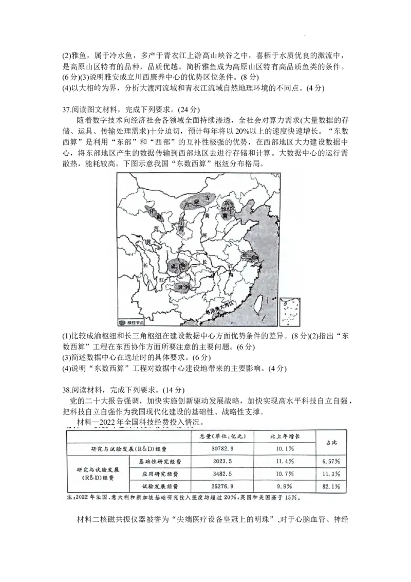2024届陕西省铜川市高三下学期第二次模拟考试文科综合试题含(1)_2024年3月_013月合集_2024届陕西省铜川市高三下学期第二次模拟考试