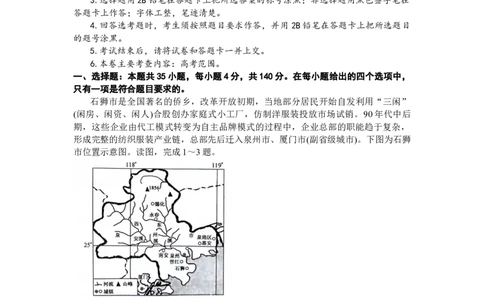 2024届陕西省铜川市高三下学期第二次模拟考试文科综合试题含(1)_2024年3月_013月合集_2024届陕西省铜川市高三下学期第二次模拟考试