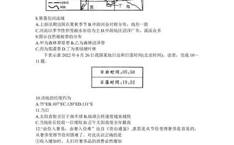 2024届陕西省铜川市高三下学期第二次模拟考试文科综合试题含(1)_2024年3月_013月合集_2024届陕西省铜川市高三下学期第二次模拟考试