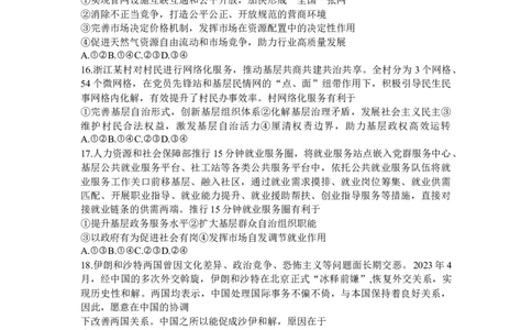 2024届陕西省铜川市高三下学期第二次模拟考试文科综合试题含(1)_2024年3月_013月合集_2024届陕西省铜川市高三下学期第二次模拟考试