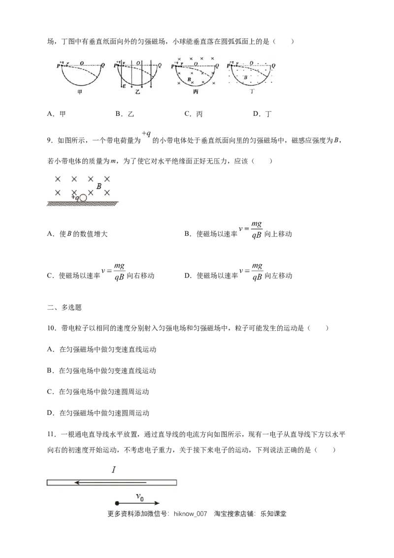 1.2磁场对运动电荷的作用力（同步练习）（原卷版）_E015高中全科试卷_物理试题_选修2_2.同步练习_同步练习（第二套）