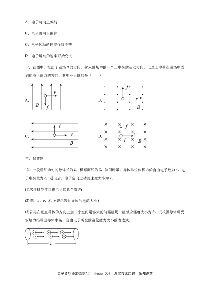 1.2磁场对运动电荷的作用力（同步练习）（原卷版）_E015高中全科试卷_物理试题_选修2_2.同步练习_同步练习（第二套）