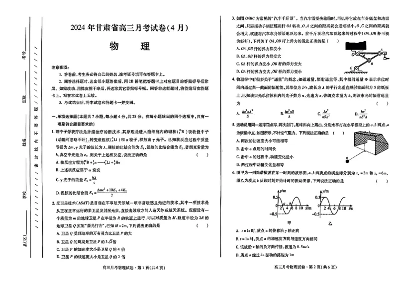 2024年甘肃省高三月考试卷(4月)-物理_2024年4月_01按日期_21号_2024届甘肃省高三下学期4月月考试卷（二模）_2024届甘肃省高三下学期4月月考试卷（二模）物理试题