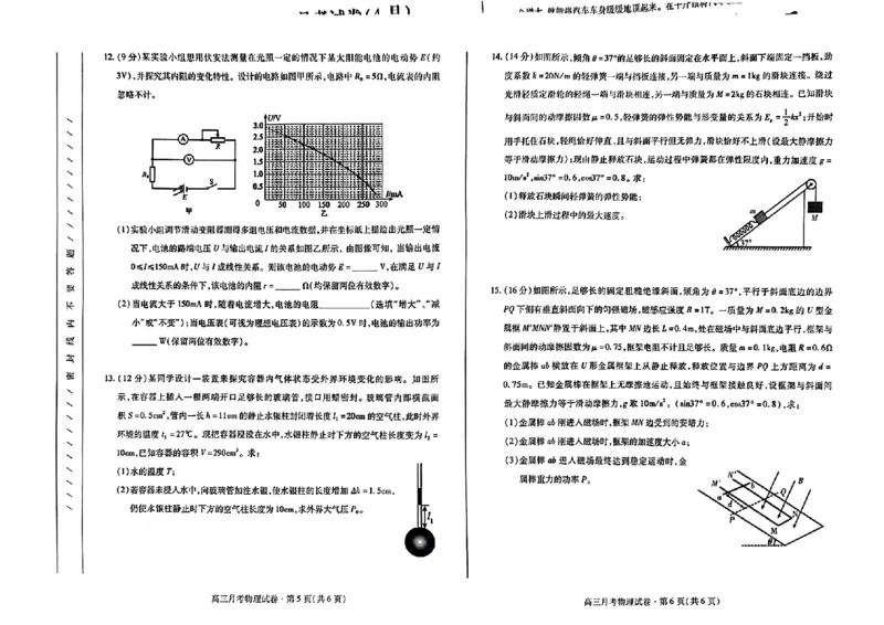 2024年甘肃省高三月考试卷(4月)-物理_2024年4月_01按日期_21号_2024届甘肃省高三下学期4月月考试卷（二模）_2024届甘肃省高三下学期4月月考试卷（二模）物理试题