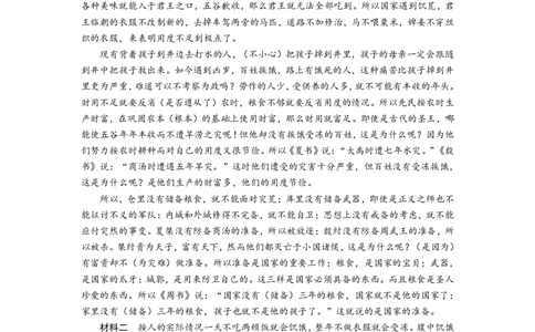 2024届湖南省长沙市第一中高三下学期高考适应性演练(一）语文答案_2024年3月_013月合集_2024届湖南省长沙市第一中高三下学期高考适应性演练（一）