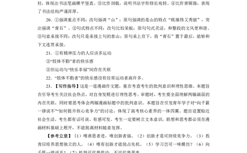 2024届湖南省长沙市第一中高三下学期高考适应性演练(一）语文答案_2024年3月_013月合集_2024届湖南省长沙市第一中高三下学期高考适应性演练（一）